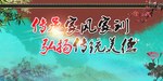 家风家训
