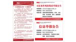 八项禁令 信访举报