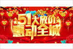 51促销