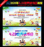 2020读书日
