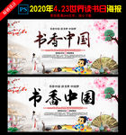 书香中国