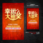 抽奖海报