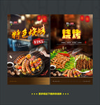 烧烤