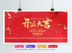 开业大吉