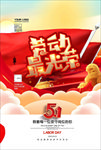劳动节彩页