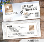 美容体验卡皮肤管理开业活动