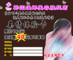 韩国维娜美容旗舰店体验卡