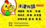 快餐名片叉骨 砂锅米线 炸鸡