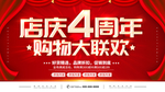 4周年庆