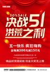 51海报