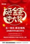 砸金蛋