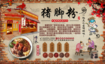 猪脚粉