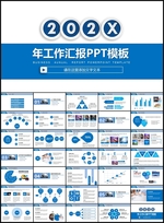 工作汇报PPT