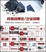 企业招聘公司招聘PPT