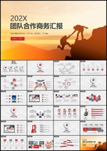 团队合作战略会议商务汇报PPT