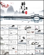 江南古镇水墨中国PPT