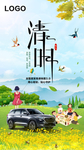 清明海报