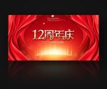 周年庆