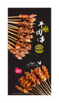 牛肉串海报