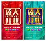 盛大开业