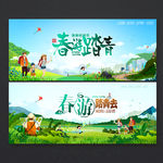 春游
