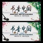 书香中国