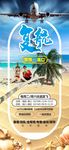 海南飞机复航海报