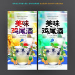 鸡尾酒