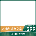 绿色医药健康主图模板直通车打标