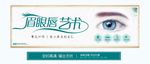眉眼唇海报