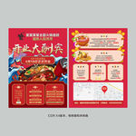 火锅店开业DM单