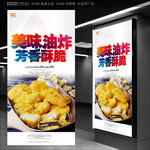 油炸