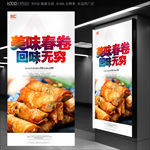 春卷