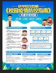 学校防疫 复课 知识 宣传