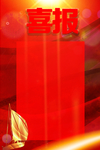 喜报