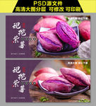 紫薯海报