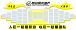 企业文化照片墙