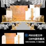 橙色婚礼 桔色婚礼