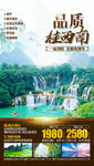 巴马旅游海报 广西旅游海报