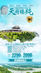 四川旅游海报 天府旅游海报