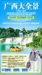 广西省旅游海报 老年旅游海报
