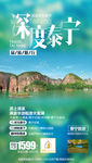 福建省旅游海报 泰宁旅游海报