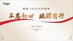 不忘初心 砥砺前行