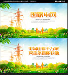 国家电网