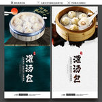 灌汤包