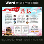 word版电子小报英雄城市武汉