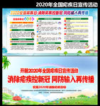 2020全国疟疾日