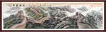 国画长城