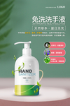 洗手液