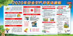 2020年安全生产月